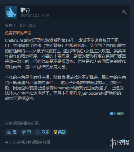 恐怖新游《Parasocial》steam发售 UP主播题材探险