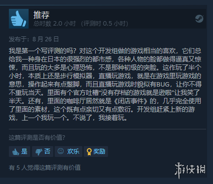 恐怖新游《Parasocial》steam发售 UP主播题材探险