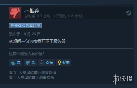 《沉没之地》登陆Steam抢先体验 玩家评价：非常粗糙