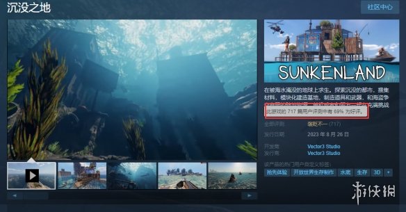 《沉没之地》登陆Steam抢先体验 玩家评价：非常粗糙