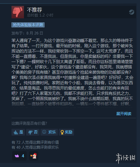 《沉没之地》登陆Steam抢先体验 玩家评价：非常粗糙