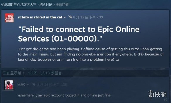 Steam《装甲核心6》需要Epic网络服务？玩家感到迷惑