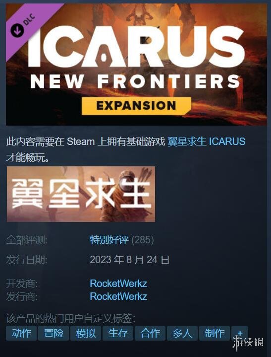 《翼星求生》更新两年口碑回升 Steam近期好评率80%