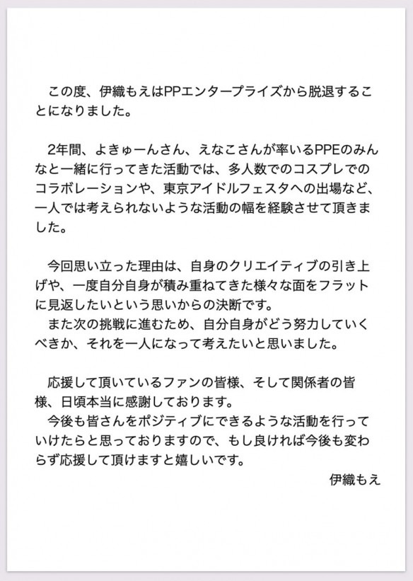 日本知名美女Coser伊织萌宣布退出原事务所!重新出发