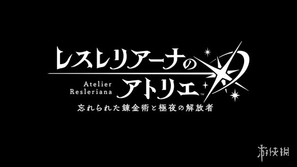 《蕾丝莱利安娜的炼金工房》全新PV 视觉图公开！