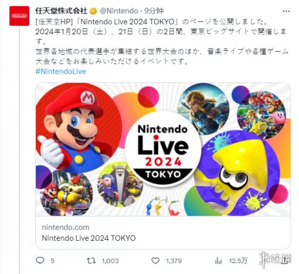 任天堂“Nintendo Live 2024 TOKYO”特设网站上线！