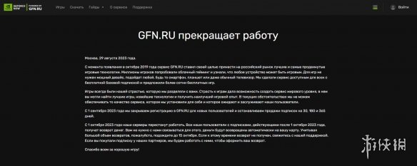 云游戏不好做 英伟达GeForce Now将关闭在俄罗斯的服务