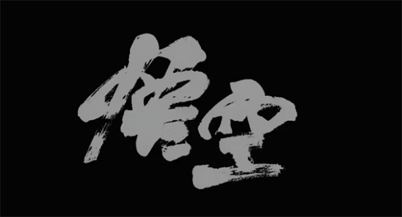 UP主批评《黑神话》Logo设计没底蕴！原作者与其对线