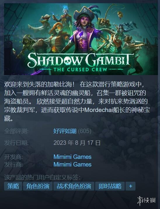 《影子战术》开发商Mimimi Games宣布工作室即将关闭