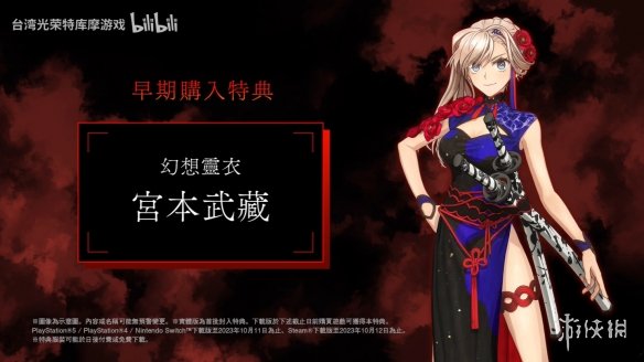 《Fate/Samurai Remnant》宣传片第二弹 新海报公开