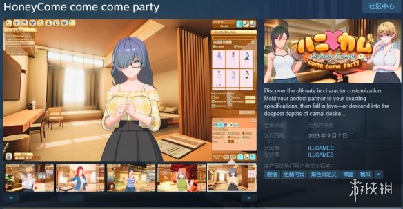 ILLGAMES 新作《Honey Come》上架steam 9月7日发售