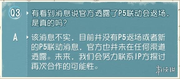 曝网易《第五人格》将返场《女神异闻录5》联动时装