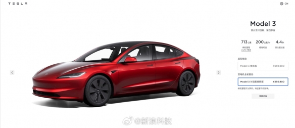 特斯拉新款Model3预售25.99万元起 预计第四季度交车