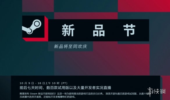 Steam10月版新品节将于10.10开启！提供数百款游戏试玩