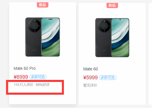华为Mate60 Pro好评率高达99% 网友:轻舟已过万重山