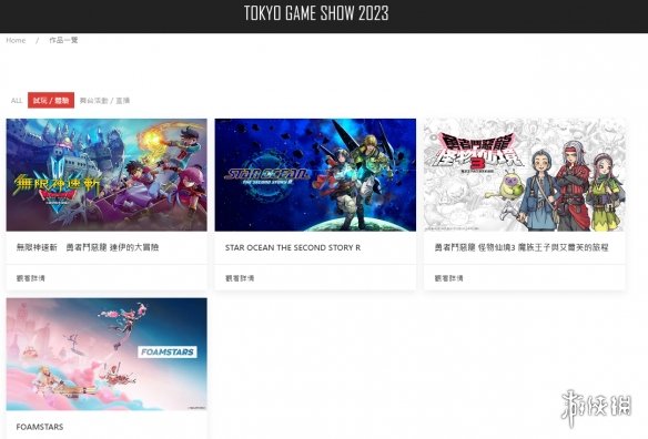 TGS23：SE开设TGS专题页面带来《DQ无限神速斩》等作