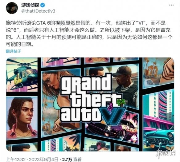 是AI合成？外媒怀疑关于T2总裁《GTA6》录音的真实性