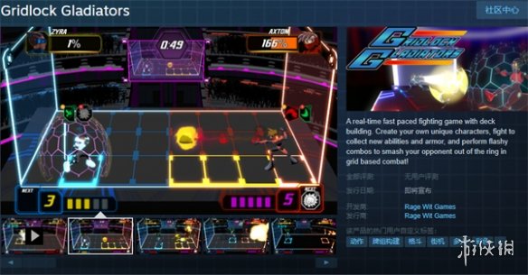 环境规则构建新游《Gridlock Gladiators》上线steam