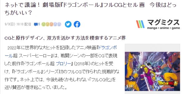 《龙珠》新作动画电影是否要 CG 化引起网友激烈讨论