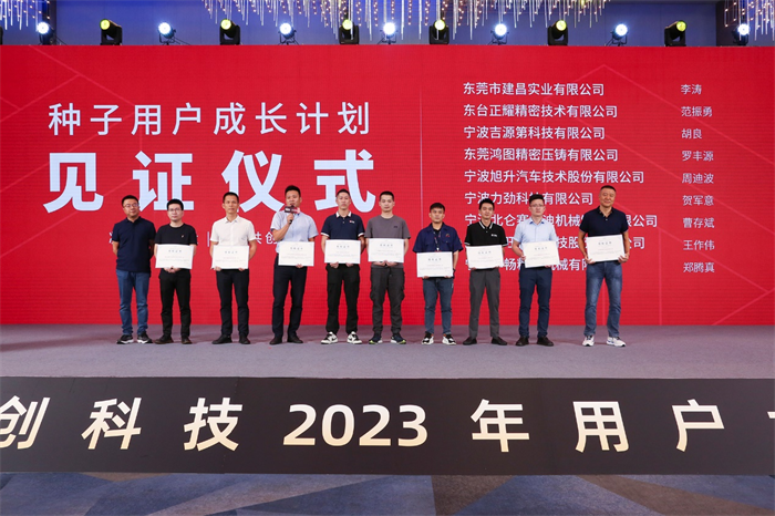 为振兴中国工业而行，适创科技2023年用户大会圆满落幕！