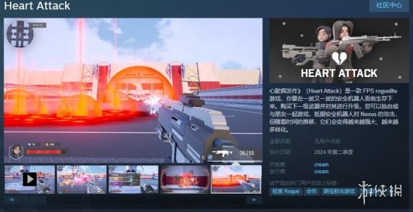 科技感拉满了！FPS生存游戏《心脏病发作》上线Steam 