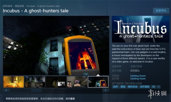 恐怖游戏《Incubus-A ghost-hunters tale》上架Steam