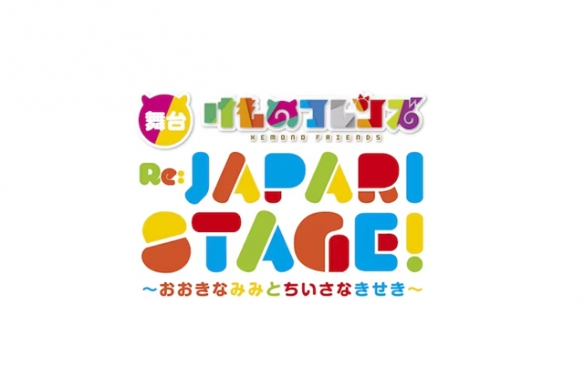 时隔4年！舞台剧《兽娘动物园》推出新作 10月公演