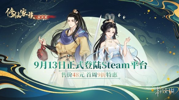 《修仙家族模拟器》9月13日正式发售！最新PV曝光