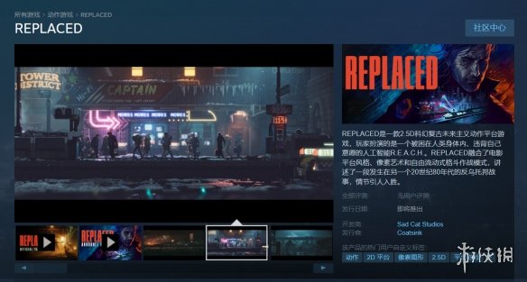 《Replaced》第二次跳票！延期至2024年 官方解释原因