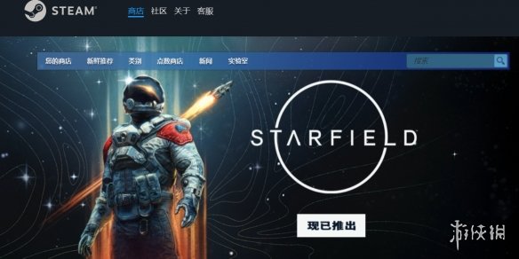 《星空》现已全球解锁！Steam首页海报已换成《星空》