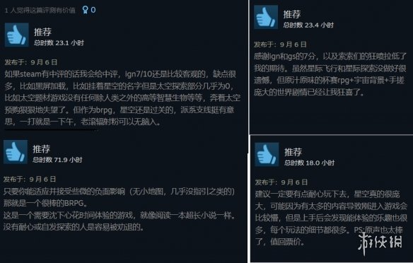 B社巨作《星空》今日正式发售！Steam目前为特别好评