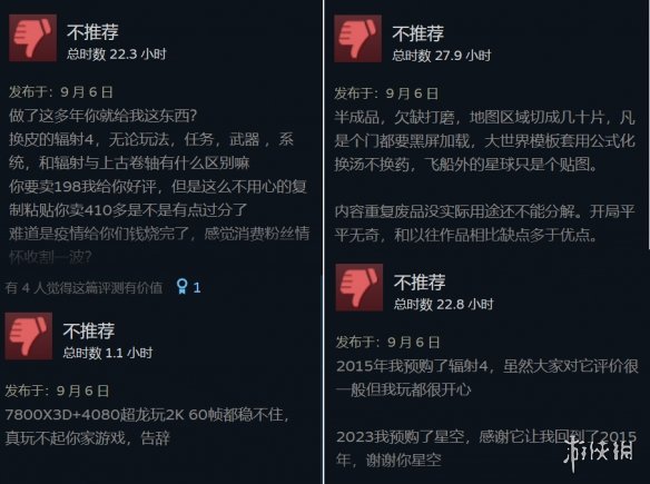 B社巨作《星空》今日正式发售！Steam目前为特别好评