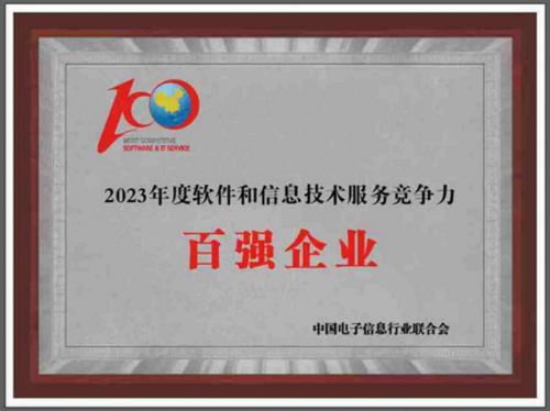 澳柯玛入选“软件和信息技术服务竞争力百强企业”