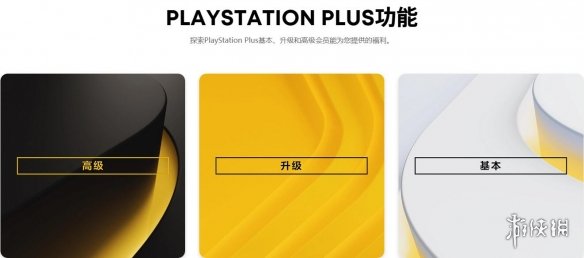 索尼：PS+会员涨价有助于为玩家带来高质量游戏和福利