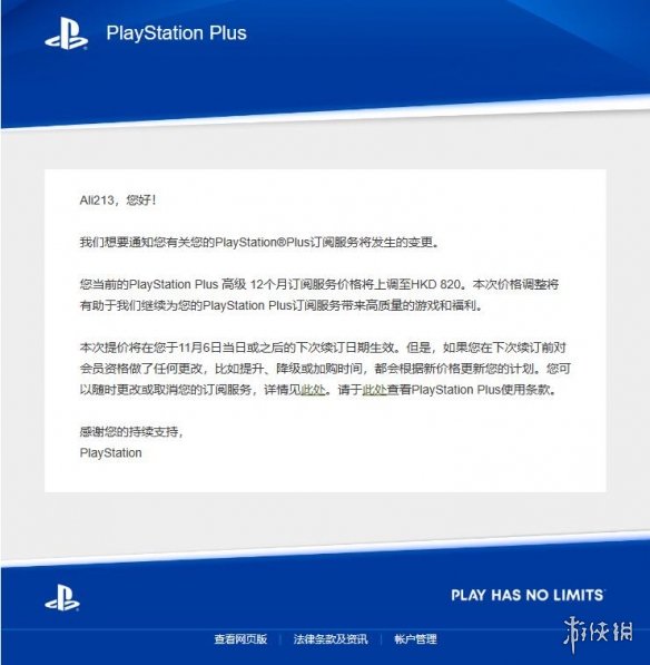 索尼：PS+会员涨价有助于为玩家带来高质量游戏和福利