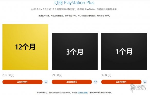 国服PlayStation Plus会员很可能躲过此次全球涨价潮