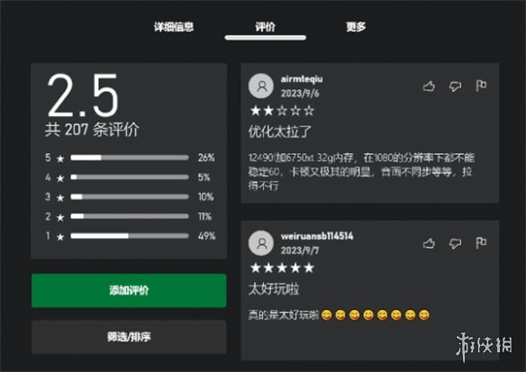 《星空》Xbox商店评分仅2.8分 优化太差是主要问题