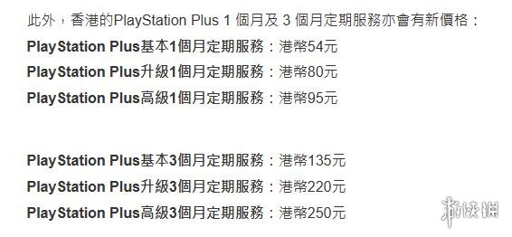 专薅中国玩家？港服PS+会员今日涨价：包含月费和季费