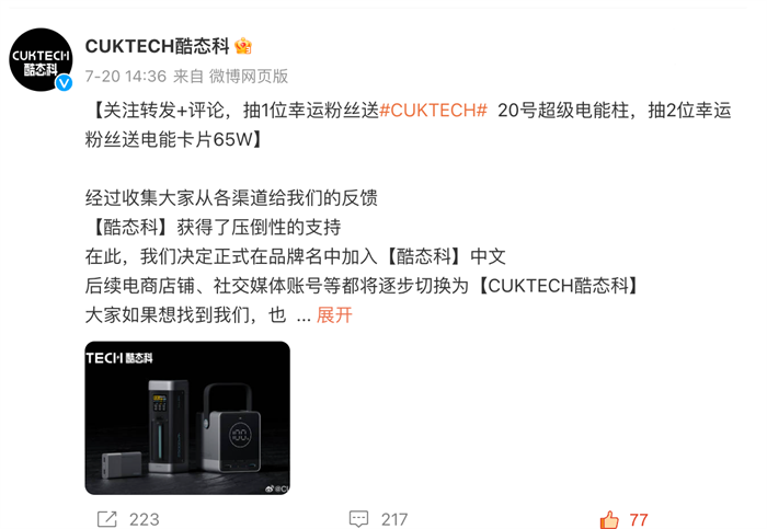 210W 小米系最强充电宝！罗永浩带货酷态科CUKTECH 20号超级电能柱