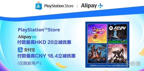 PlayStation活动：支付宝消费满减 最多优惠18.4元