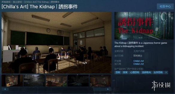 日式心理恐怖游戏《誘拐事件》上架Steam 发售日未定