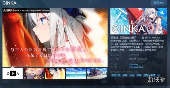 美少女冒险新作《GINKA》发售日公开 上架Steam