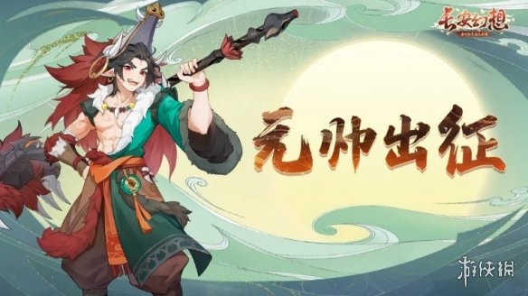 《长安幻想》全新灵宝养成玩法上线，九霄灵墟组队副本等你挑战！