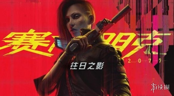 《2077》最新概念图公布:地下交易场所——黑色蓝宝石