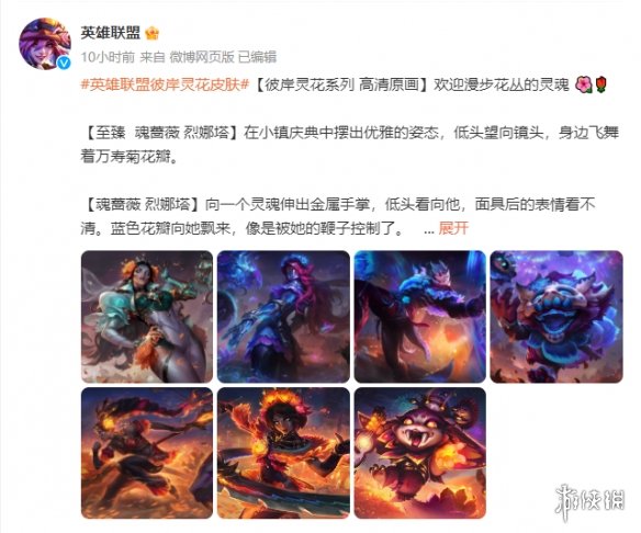 《LOL》“彼岸灵花”系列皮肤原画 设计稿 图标公开