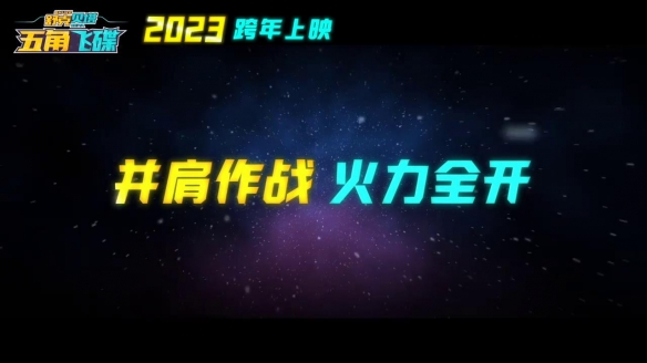 《舒克贝塔》首部大电影定档跨年 郑渊洁作品改变！