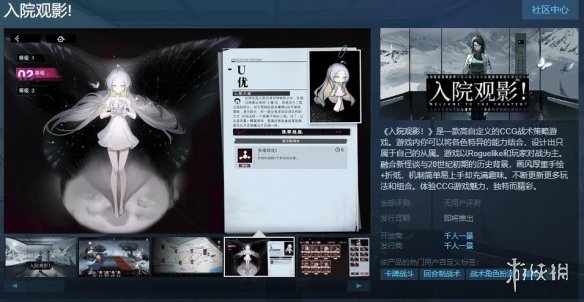 高度自定义!国产战术策略游戏《入院观影!》上架Steam