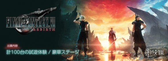 TGS23:《FF7重生》官方决定参展 100台机器供玩家试玩