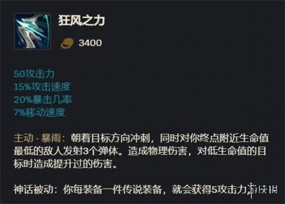 平衡不了那就移除！《LOL》“狂风之力”确认被删！