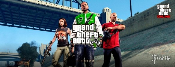 《给他爱5》十周年！GTA+付费会员本月特权介绍